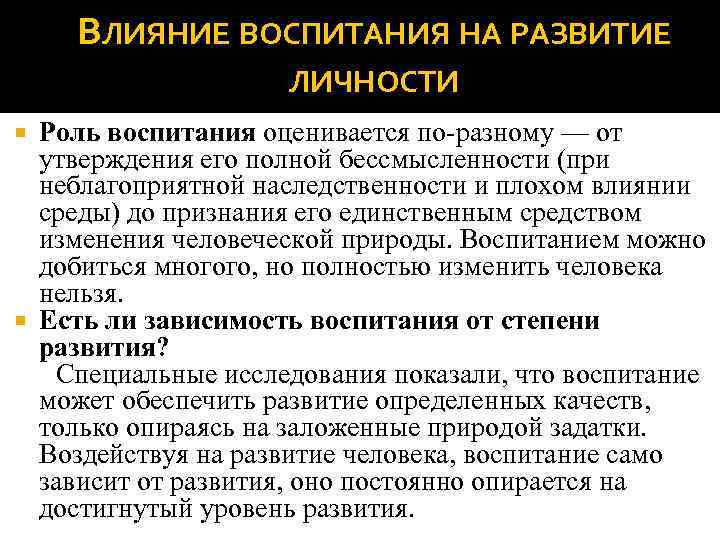 Роль воспитания в развитии личности презентация