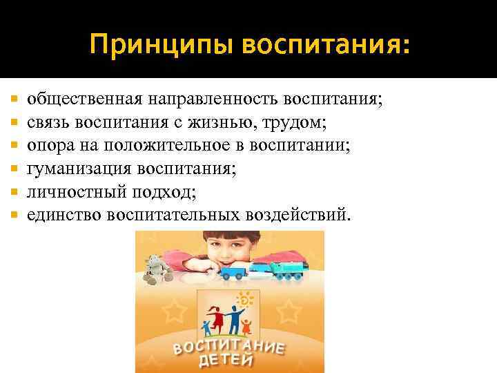 Принцип связи воспитания с жизнью предполагает. Принцип связи воспитания с жизнью и трудом:. Идея связи воспитания с жизнью. Принципы воспитания принцип общественной направленности воспитания. Принцип единства воспитания.