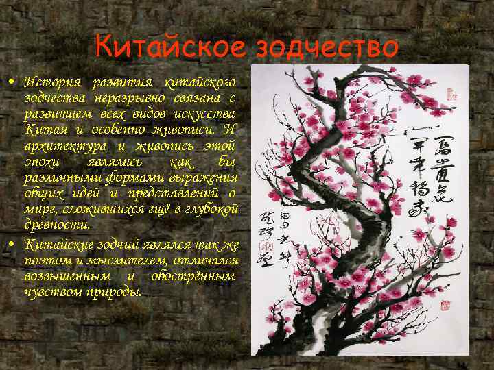 Китайское зодчество • История развития китайского зодчества неразрывно связана с Китайское зодчество • История развития китайского зодчества неразрывно связана с