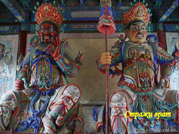 Стражи врат Стражи врат