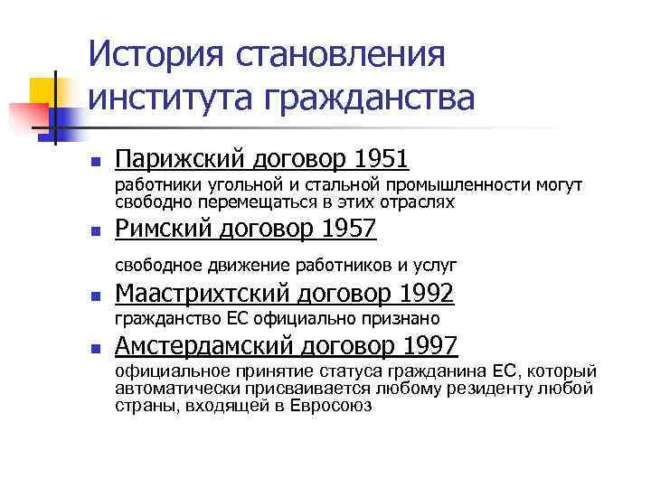 Институт гражданства гражданство российской федерации план