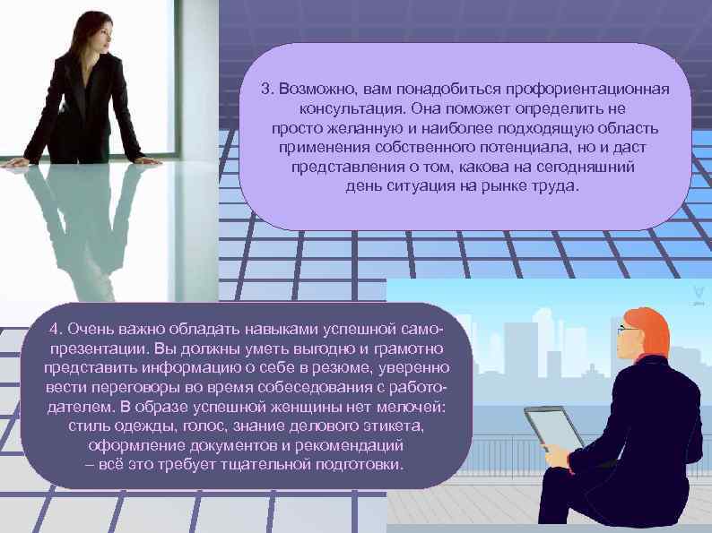      3. Возможно, вам понадобиться профориентационная    