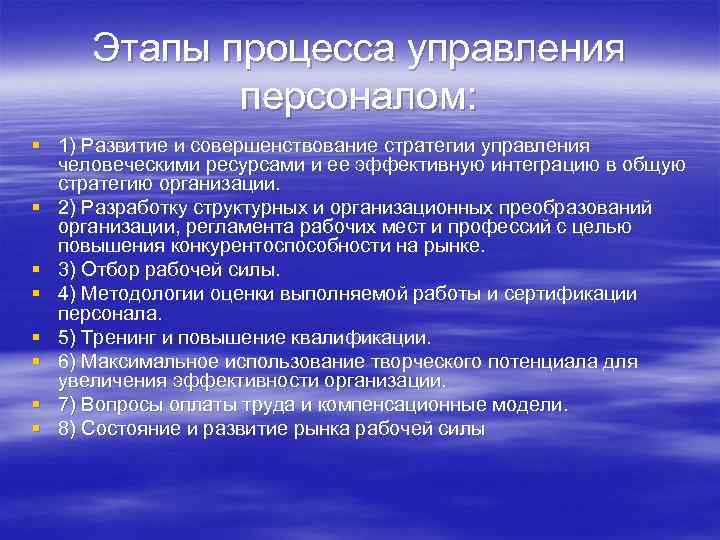 Проект по совершенствованию управлению персоналом это