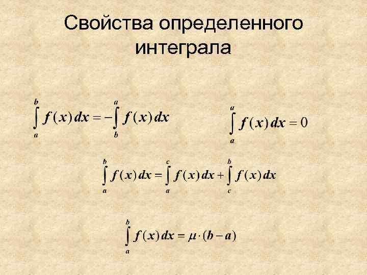 Математика 11 класс определенный интеграл презентация