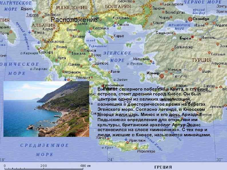 Расположение    Расположение  В 4 км от северного побережья Крита, в