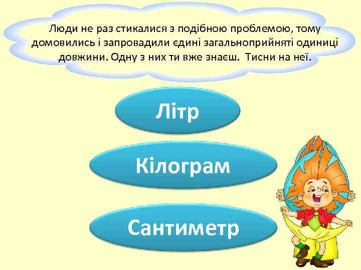   Люди не раз стикалися з подібною проблемою, тому домовились і запровадили єдині