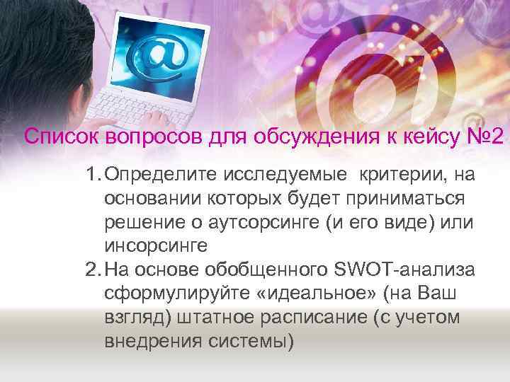 Список вопросов для обсуждения к кейсу № 2 1. Определите исследуемые критерии, на 