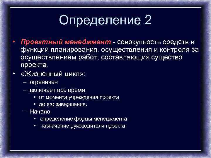 Управление проектом это определение