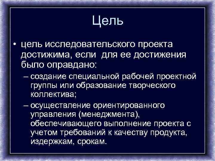 Цель исследовательского проекта примеры