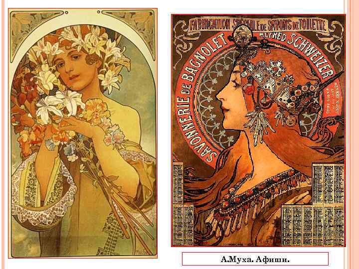 А. Муха. Афиши. 