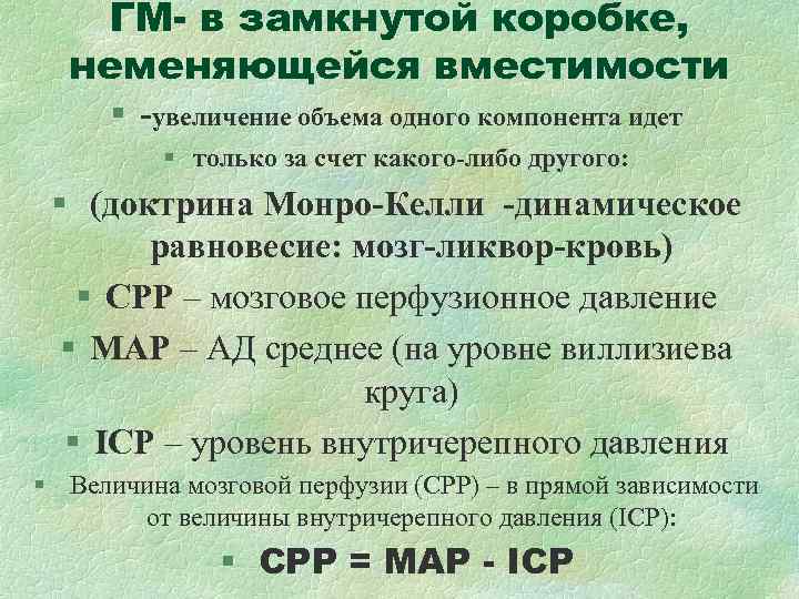 ГМ- в замкнутой коробке, неменяющейся вместимости § -увеличение объема одного ГМ- в замкнутой коробке, неменяющейся вместимости § -увеличение объема одного