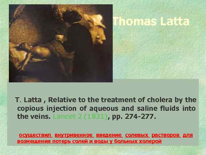 Thomas Latta T. Latta , Relative to the treatment Thomas Latta T. Latta , Relative to the treatment