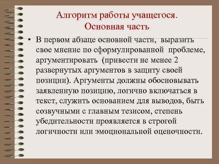   Алгоритм работы учащегося.    Основная часть • В первом абзаце