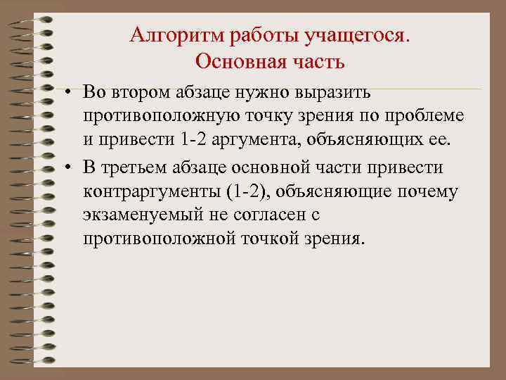   Алгоритм работы учащегося.    Основная часть • Во втором абзаце