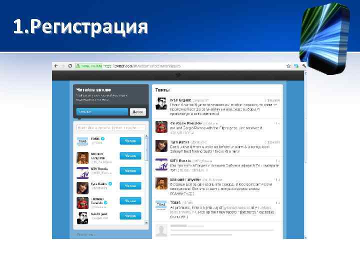 1. Регистрация 