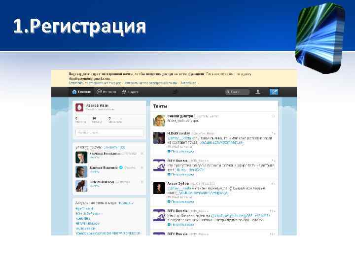 1. Регистрация 