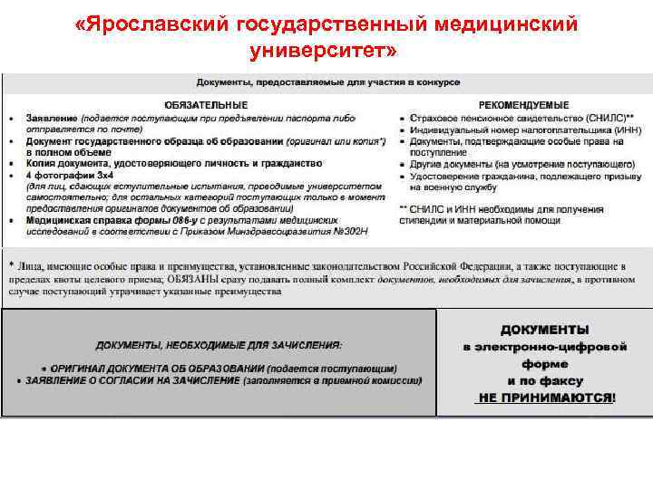  «Ярославский государственный медицинский    университет»      