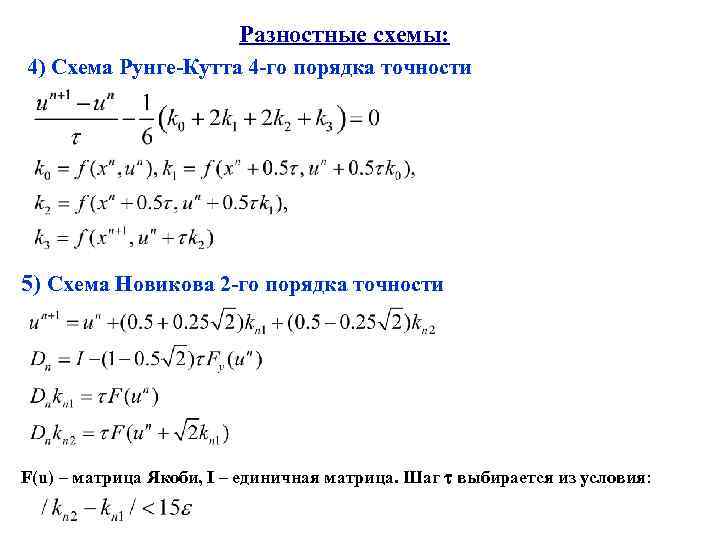 Метод рунге кутта 2 порядка