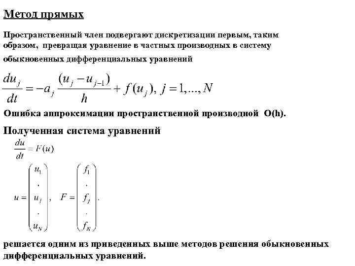 Прямой способ