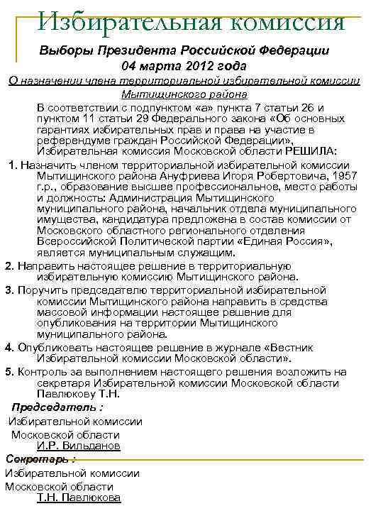   Избирательная комиссия   Выборы Президента Российской Федерации    04