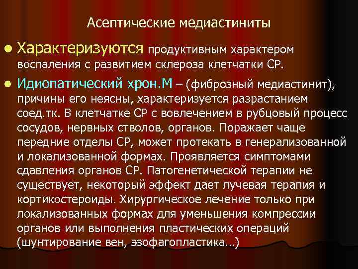     Асептические медиастиниты l Характеризуются продуктивным характером воспаления с развитием склероза