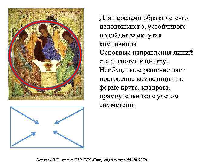       Для передачи образа чего-то    