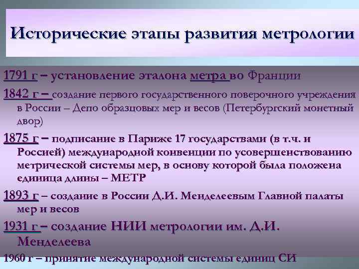 Презентация на тему история развития стандартизации