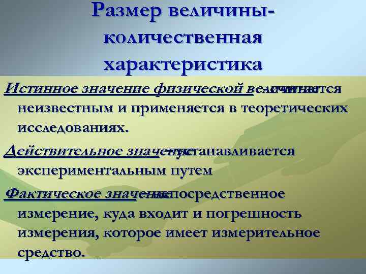 Количественная характеристика движения