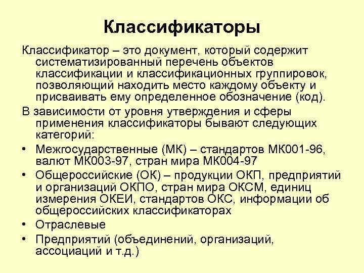 Основные классификаторы