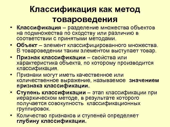 Практический метод товароведения