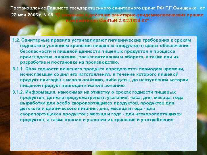 Постановление Главного государственного санитарного врача РФ Г. Г. Онищенко от 22 мая 2003 г.