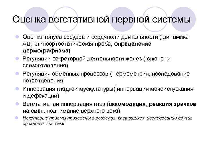 Оценка вегетативной нервной системы l Оценка тонуса сосудов и сердчнолй деятельности ( динамика 