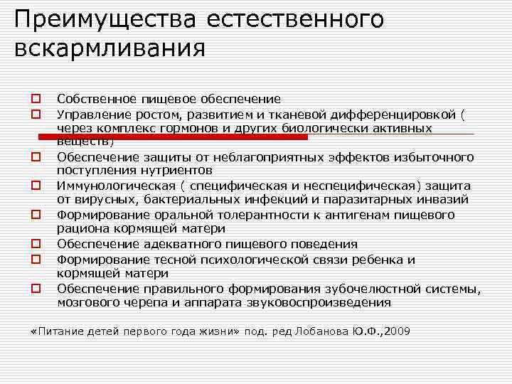 Естественное вскармливание имеет преимущества перед искусственным в плане обеспечения ребенка тест