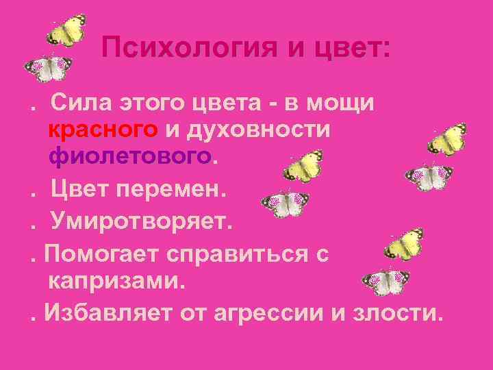    Психология и цвет: . Сила этого цвета - в мощи