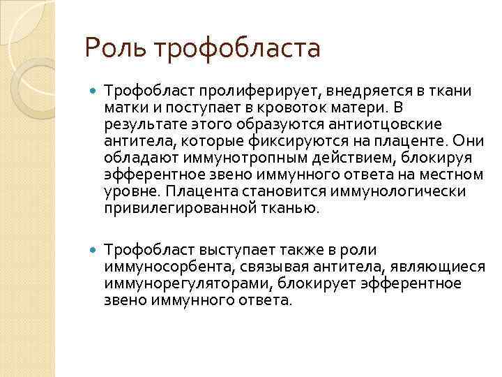 Иммунология репродукции презентация