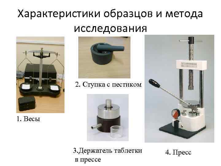 Аппаратура для ик спектроскопии приготовление образцов