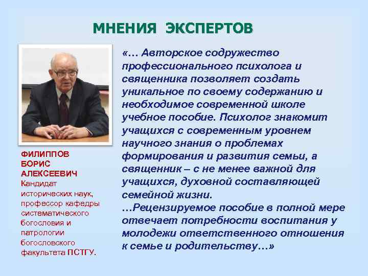     МНЕНИЯ ЭКСПЕРТОВ    «… Авторское содружество  