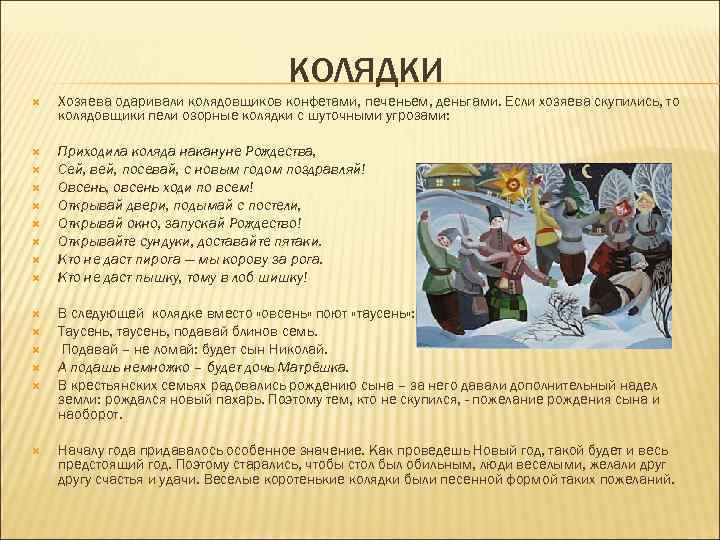 Песни на колядки. Рождественских и новогодних календарно-обрядовых песнях. Обрядовые песни колядки. Рождественские и новогодние календарно обрядовые песни. :» О рождественских и новогодних календарно обрядных песнях.