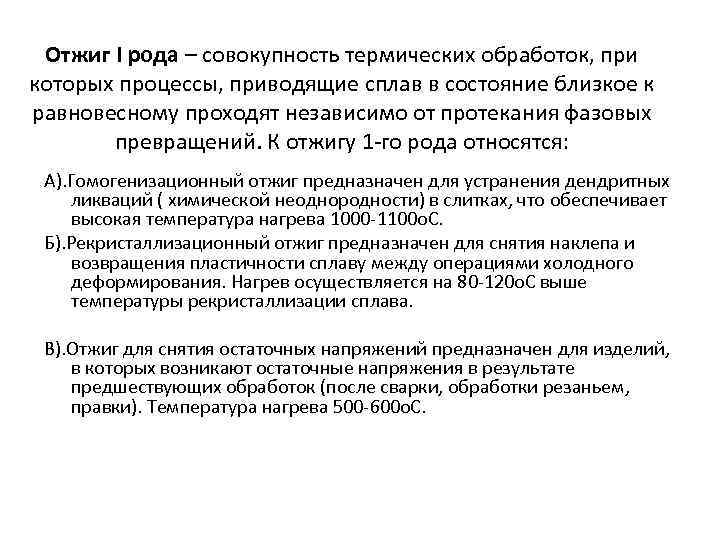 Отжиг это. Отжиг 1 рода материаловедение. Отжиг 2 рода Назначение. Отжиг первого рода применяется с целью. Отжиг 2 рода материаловедение.