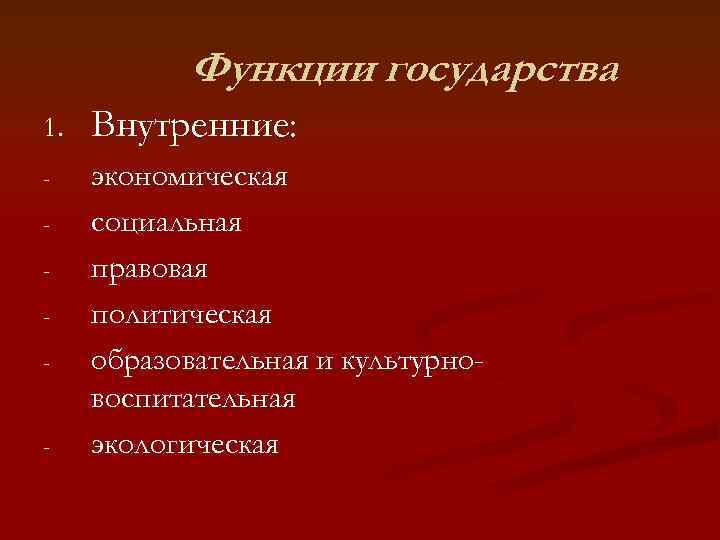 Функции политики кратко