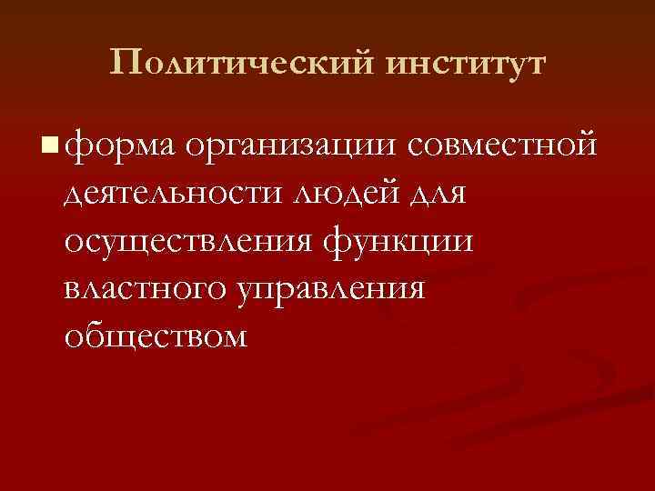 Аспект политики