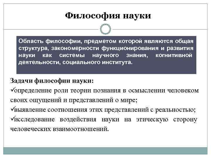 Предметом философии является всеобщее в системе. Задачи философии. Задачи философии образования. Задачи философии науки. Предмет и задачи философии.