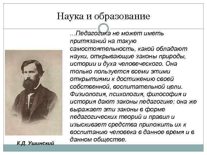     Наука и образование   . . . Педагогика не