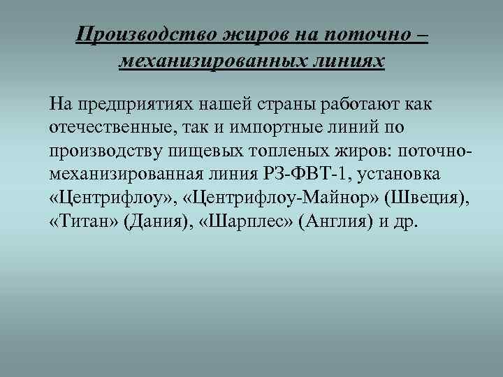 Современные технологии пищевых производств презентация