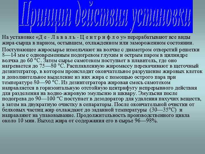 Современные технологии пищевых производств презентация