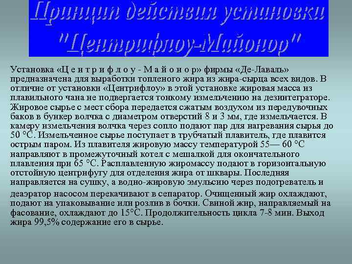 Установка «Ц е н т р и ф л о у - М а