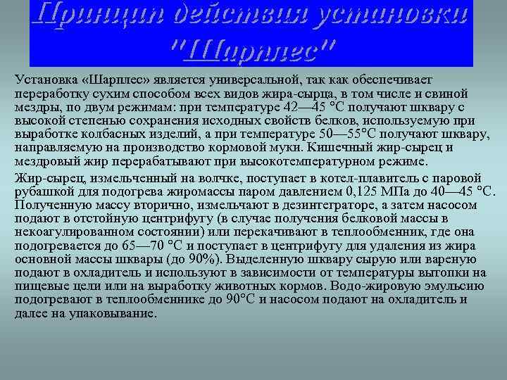 Современные технологии пищевых производств презентация