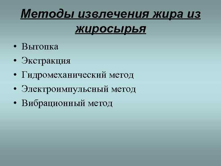 Современные технологии пищевых производств презентация