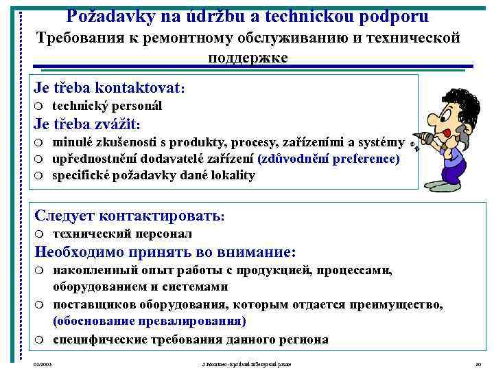   Požadavky na údržbu a technickou podporu Требования к ремонтному обслуживанию и технической