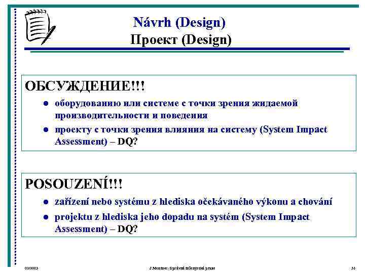      Návrh (Design)      Проект (Design)